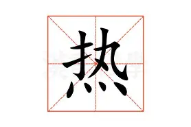 热传:东契奇首轮对皇社确定将的简单介绍 热传:东契奇首轮对皇社确定将的简单介绍